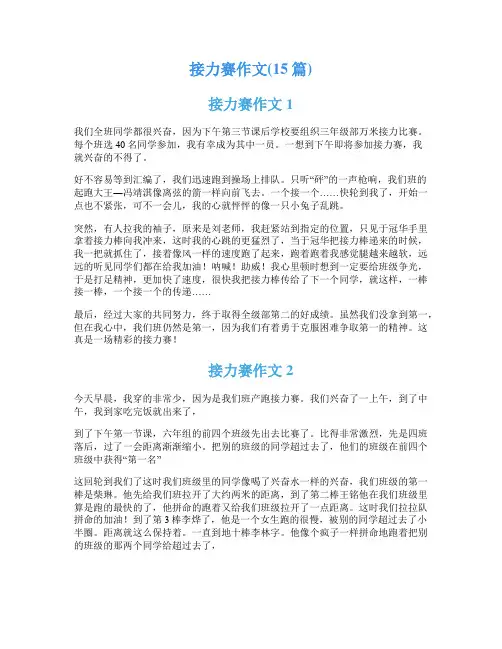 接力赛作文(15篇)