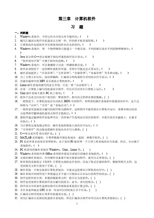 【免费下载】第三章  计算机软件练习题
