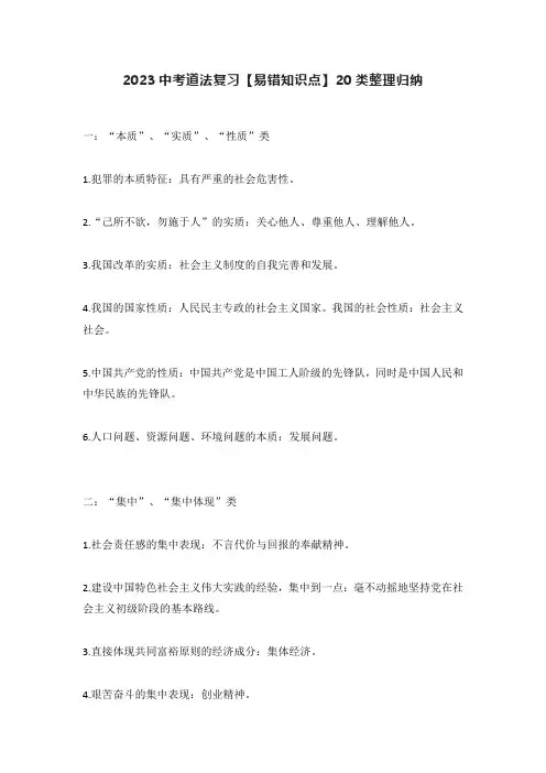 2023中考道法复习【易错知识点】20类整理归纳