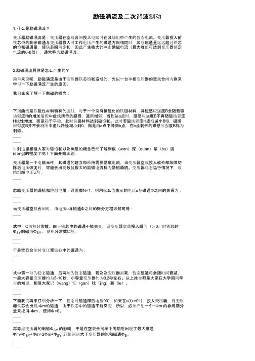励磁涌流及二次谐波制动