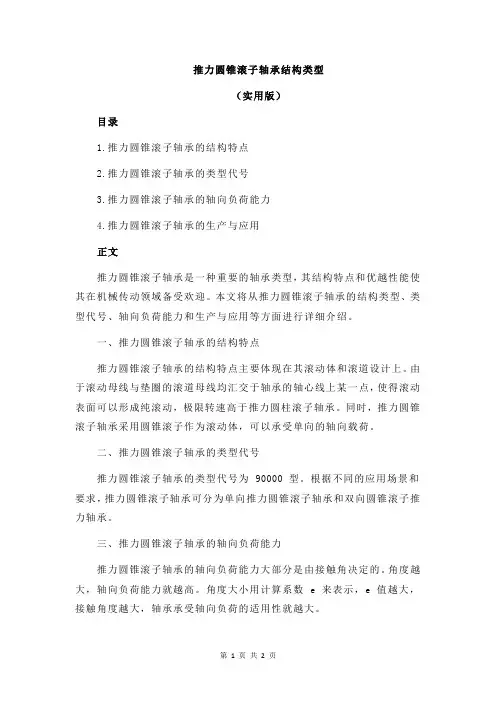 推力圆锥滚子轴承结构类型