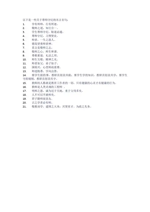 关于尊师守纪的名言名句