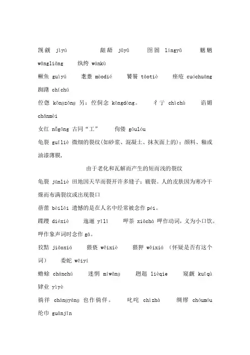 常见生僻字查询(超级实用)