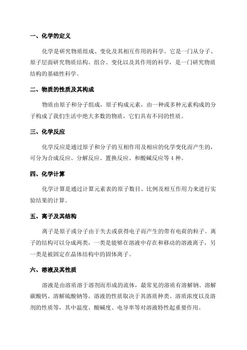 九年级化学基本概念及原理