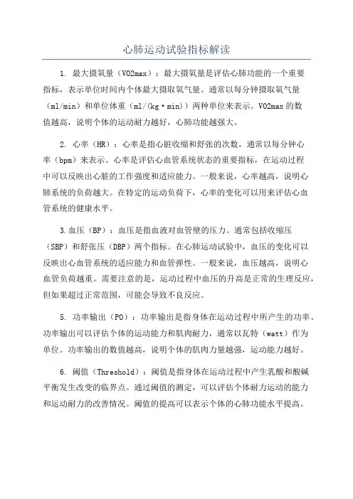 心肺运动试验指标解读