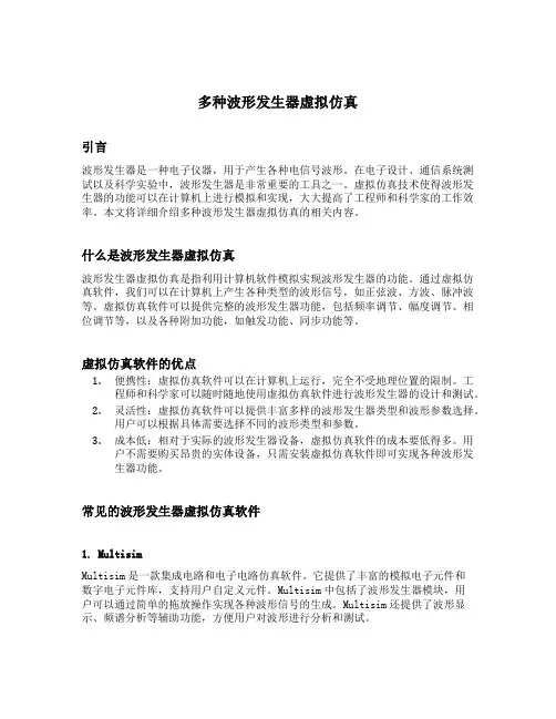 多种波形发生器虚拟仿真