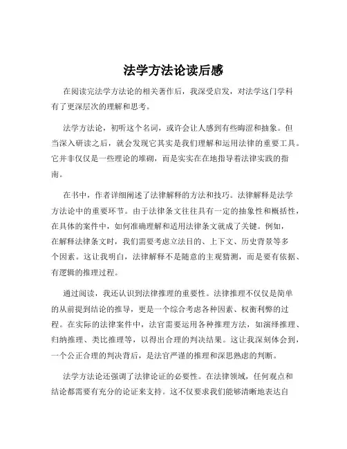 法学方法论读后感