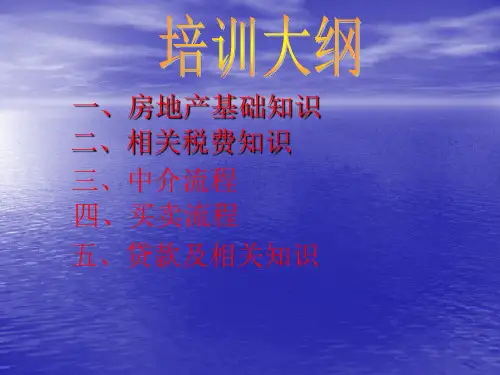 房产中介流程.ppt