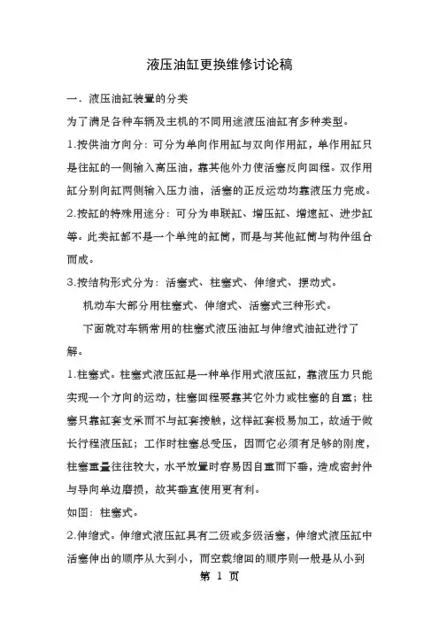 液压油缸更换维修讨论稿