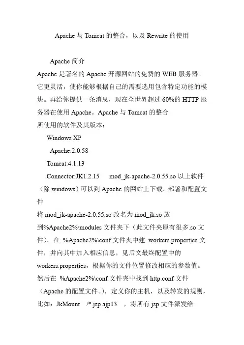 Apache与Tomcat的整合,以及Rewrite的使用