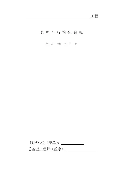 平行检验