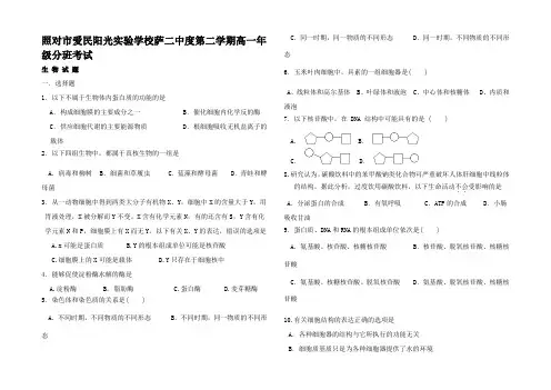 高一生物下学期分班考试试题