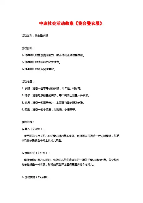 中班社会活动教案《我会叠衣服》