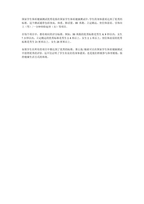 国家学生体质健康测试 优秀