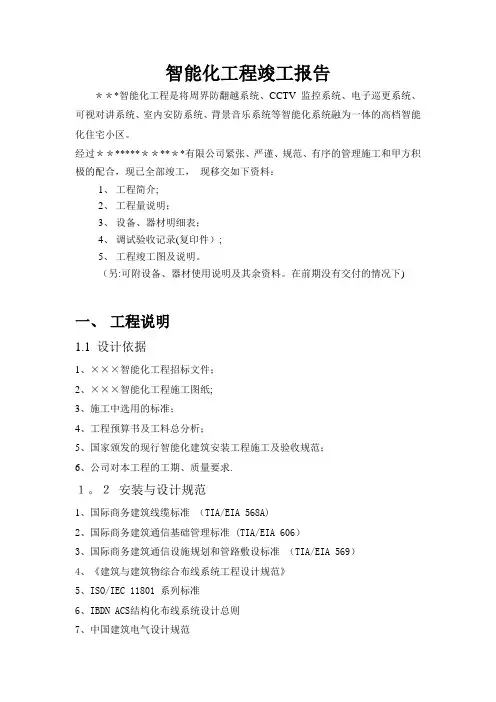 智能化竣工报告