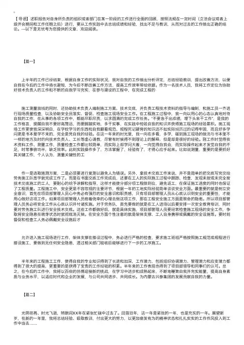 施工员述职报告模板【三篇】