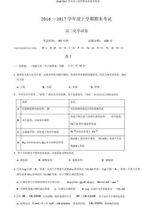 2016-2017学年高二化学期末试卷及答案