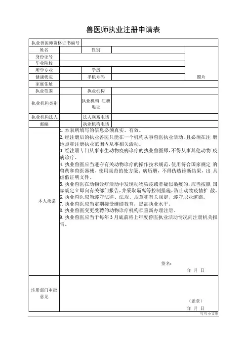 兽医师执业注册申请表