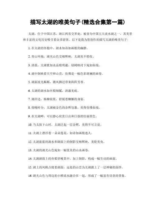 描写太湖的唯美句子(精选合集两篇)