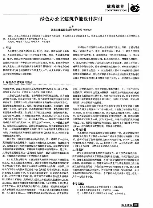 绿色办公室建筑节能设计探讨