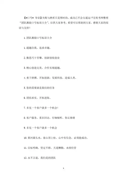 团队激励口号标语大全(最新)