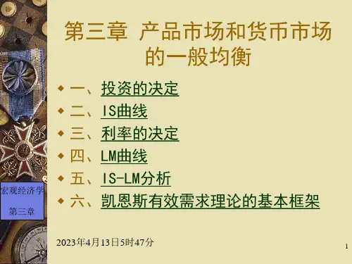 产品市场和货币市场的均衡