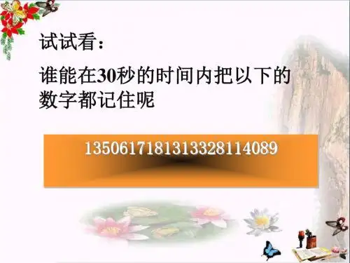 发现自己的潜能ppt优秀课件 人教版