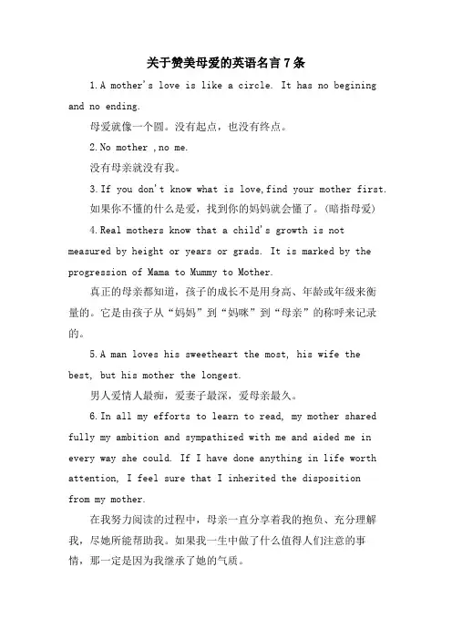 关于赞美母爱的英语名言7条