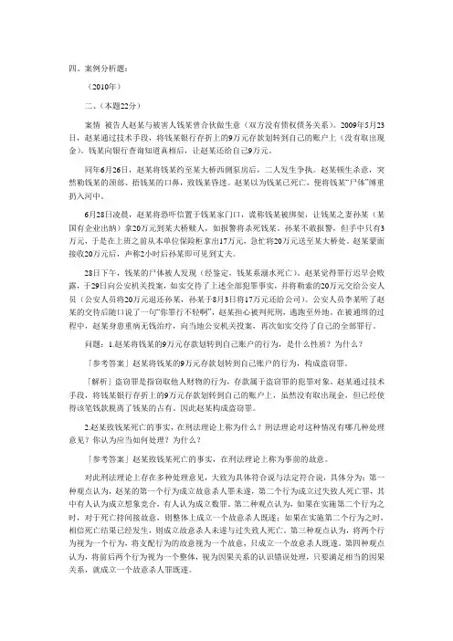 刑法主观题