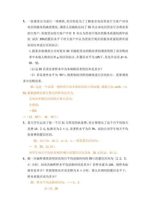 统计学作业答案