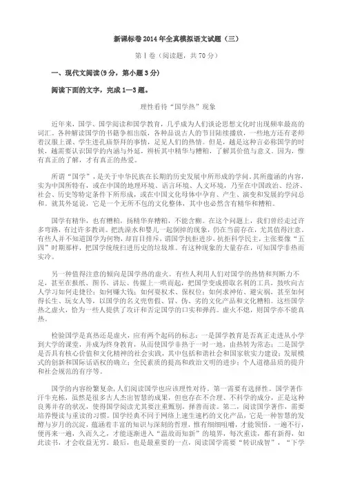 新课标卷2014年全真模拟语文试题(三)