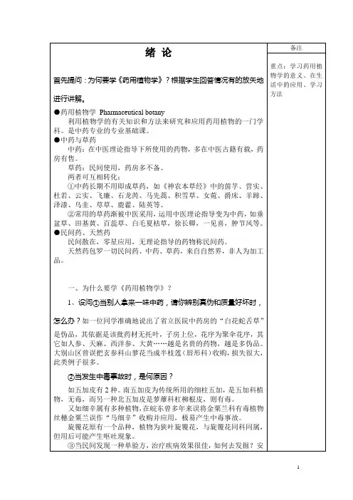 绪 论《药用植物学》