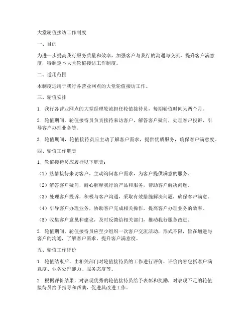 大堂轮值接访工作制度