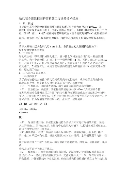 咬合桩施工方案