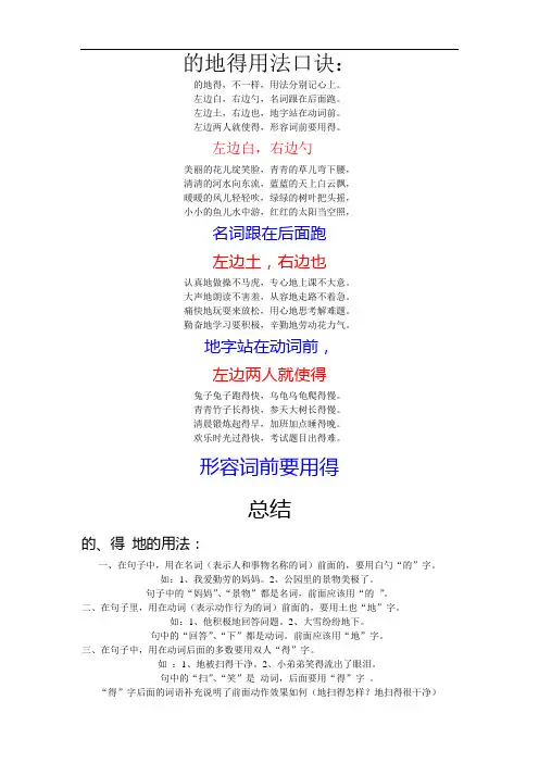 的地得用法口诀