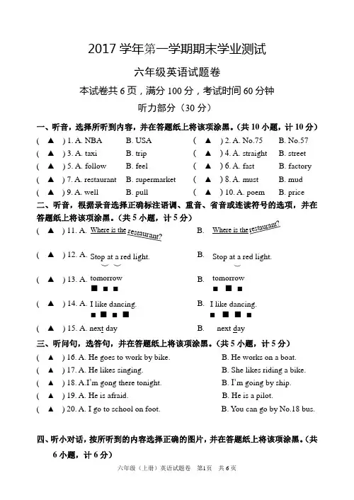 PEP2017年第一学期期末6年级英语期末检测卷