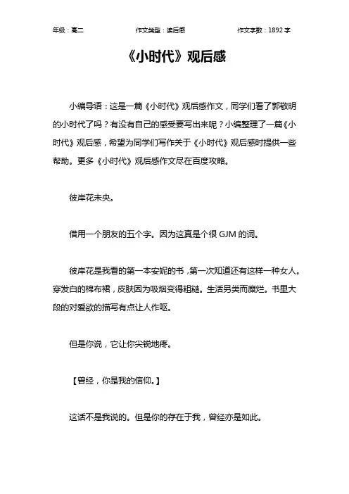 《小时代》观后感作文【高中高二1900字】