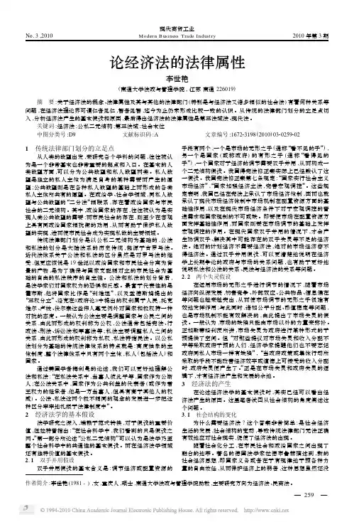论经济法的法律属性