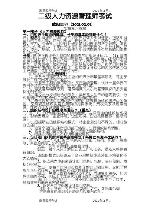 人力资源管理师二级-实操技能题汇总之欧阳歌谷创编