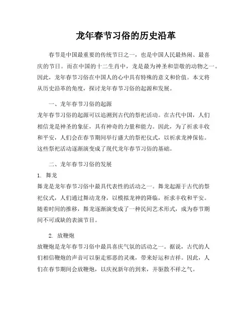 龙年春节习俗的历史沿革