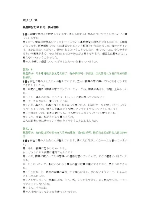 2010 12  N2日语听力