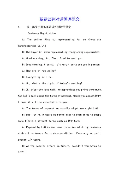 贸易谈判对话英语范文