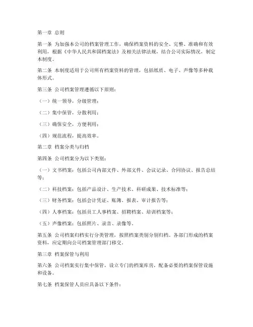 民营企业档案管理制度