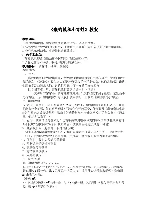 《癞蛤蟆和小青蛙》教学设计
