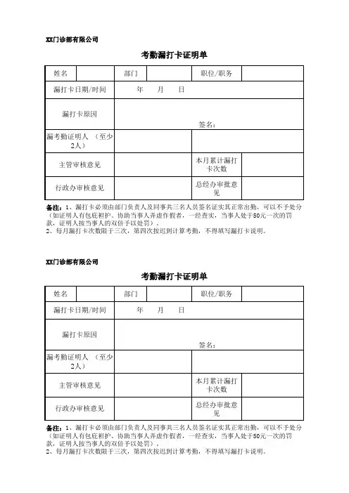 漏打卡证明单