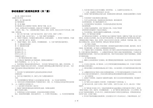 移动客服部门经理岗位职责(共7篇) 