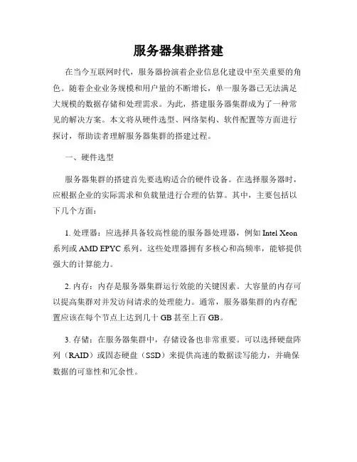 服务器集群搭建