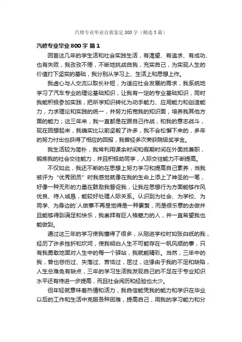 汽修专业毕业自我鉴定800字（精选5篇）