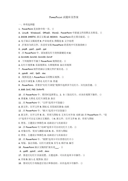 PPT试题库及答案