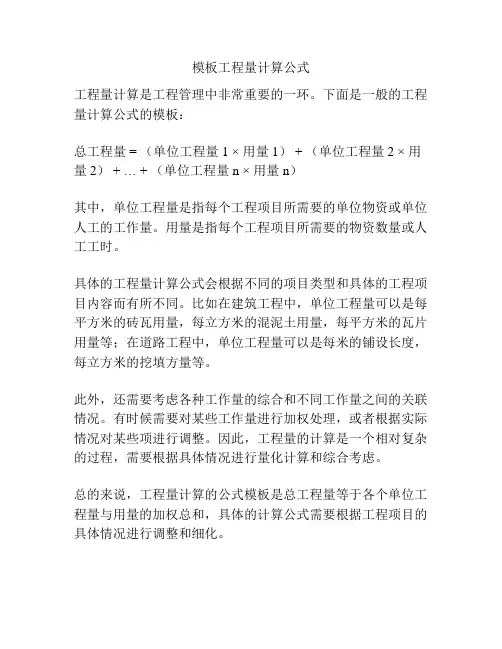 模板工程量计算公式